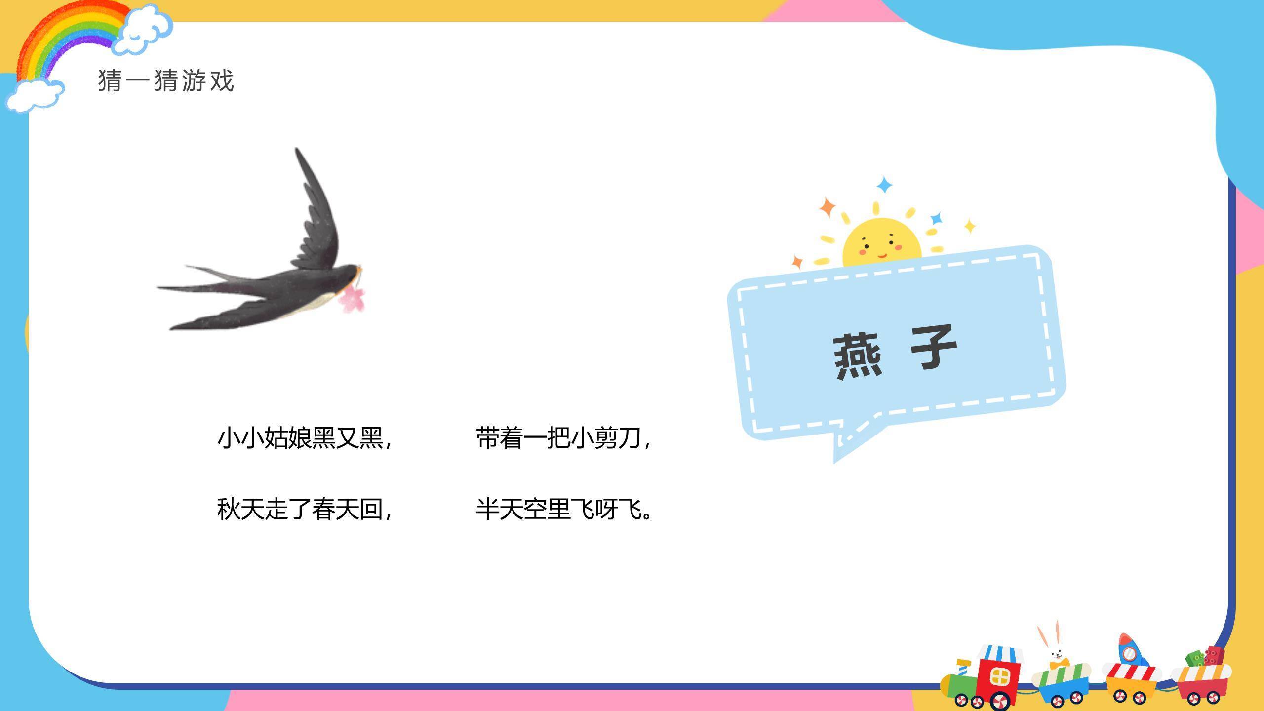 六一儿童节欢乐过山车游园会PPT模板2