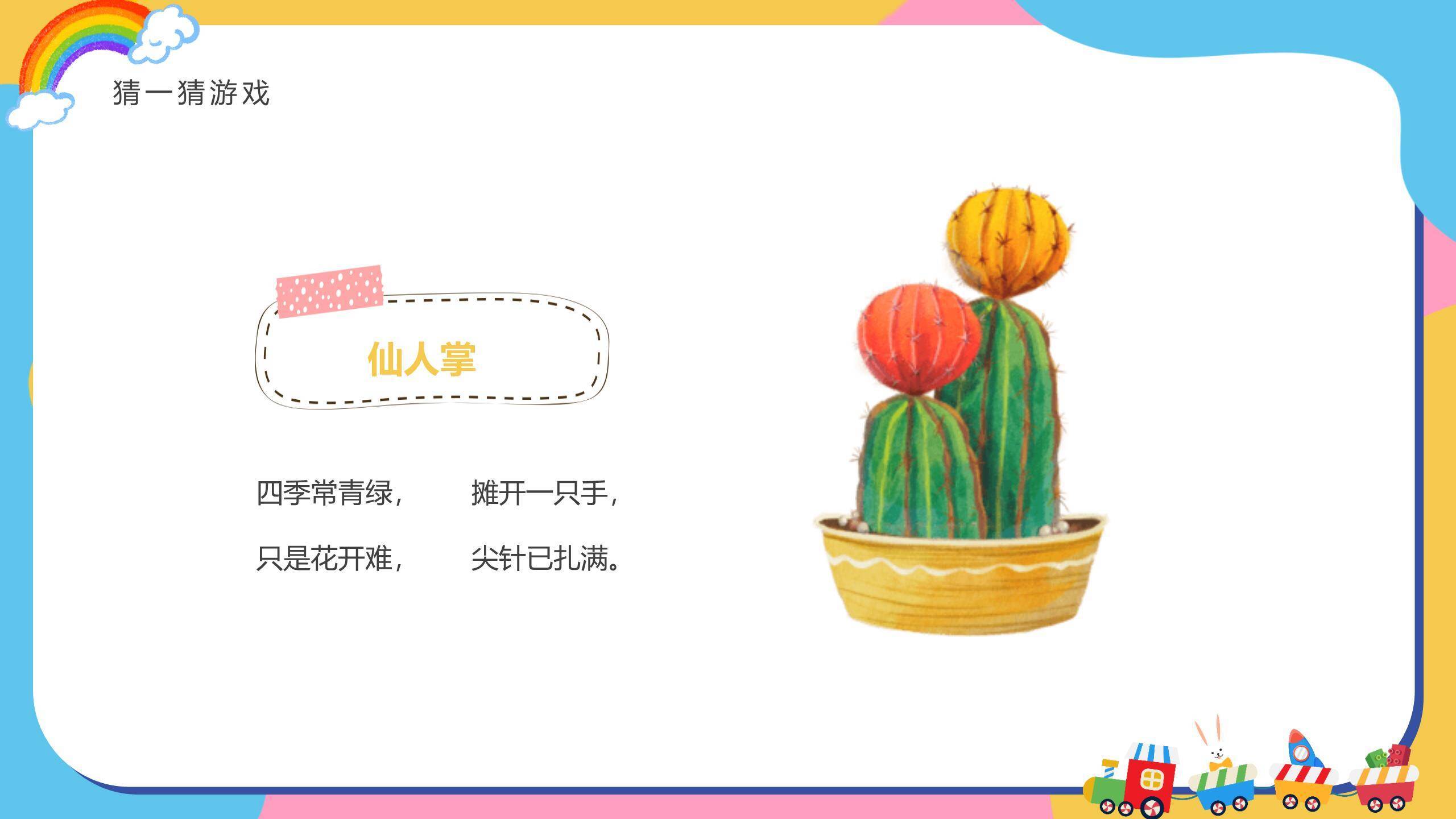 六一儿童节欢乐过山车游园会PPT模板5