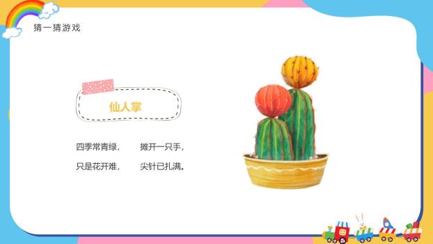 六一儿童节欢乐过山车游园会PPT模板5