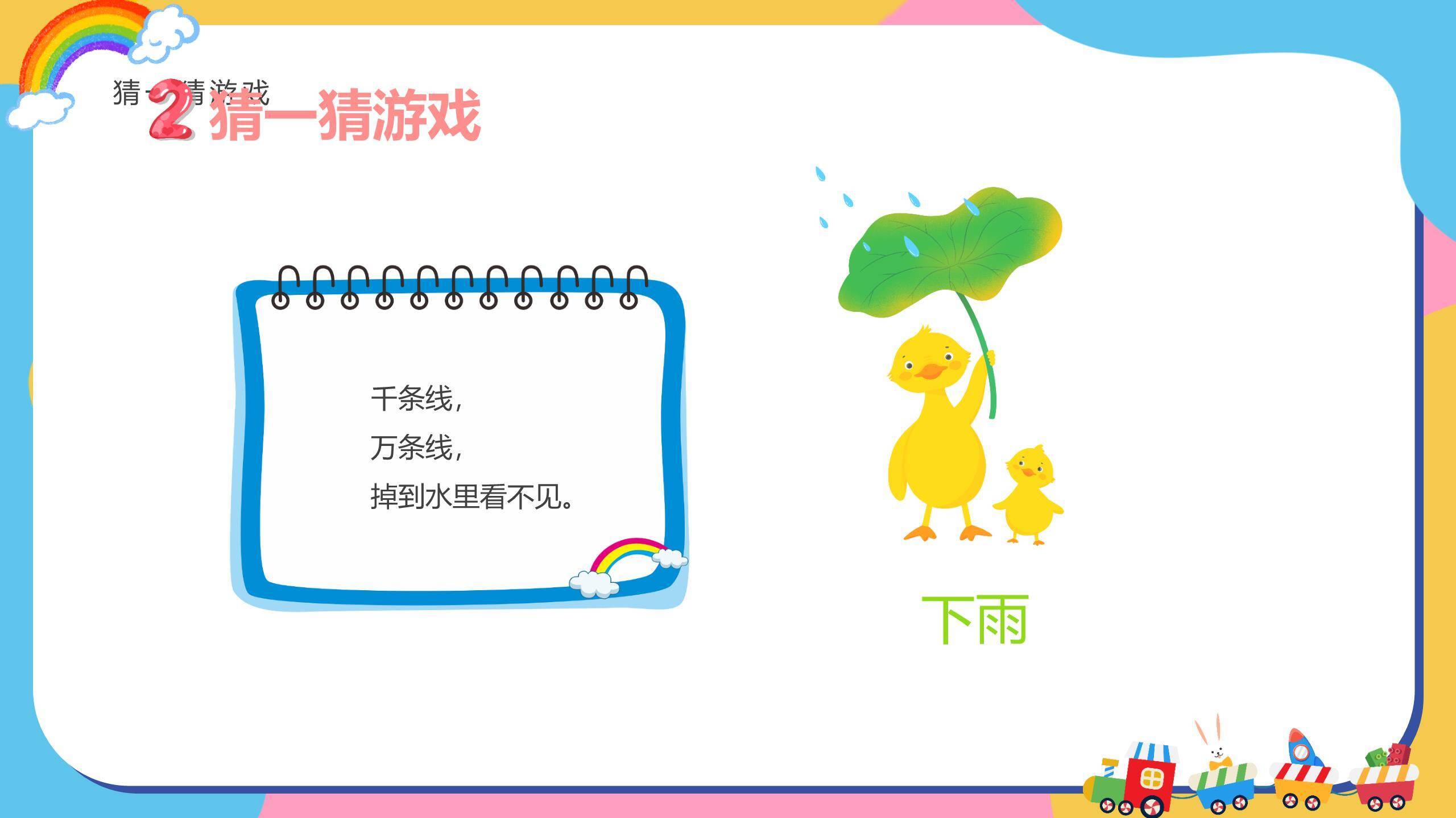 六一儿童节欢乐过山车游园会PPT模板6