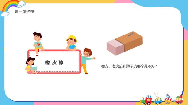 六一儿童节欢乐过山车游园会PPT模板7