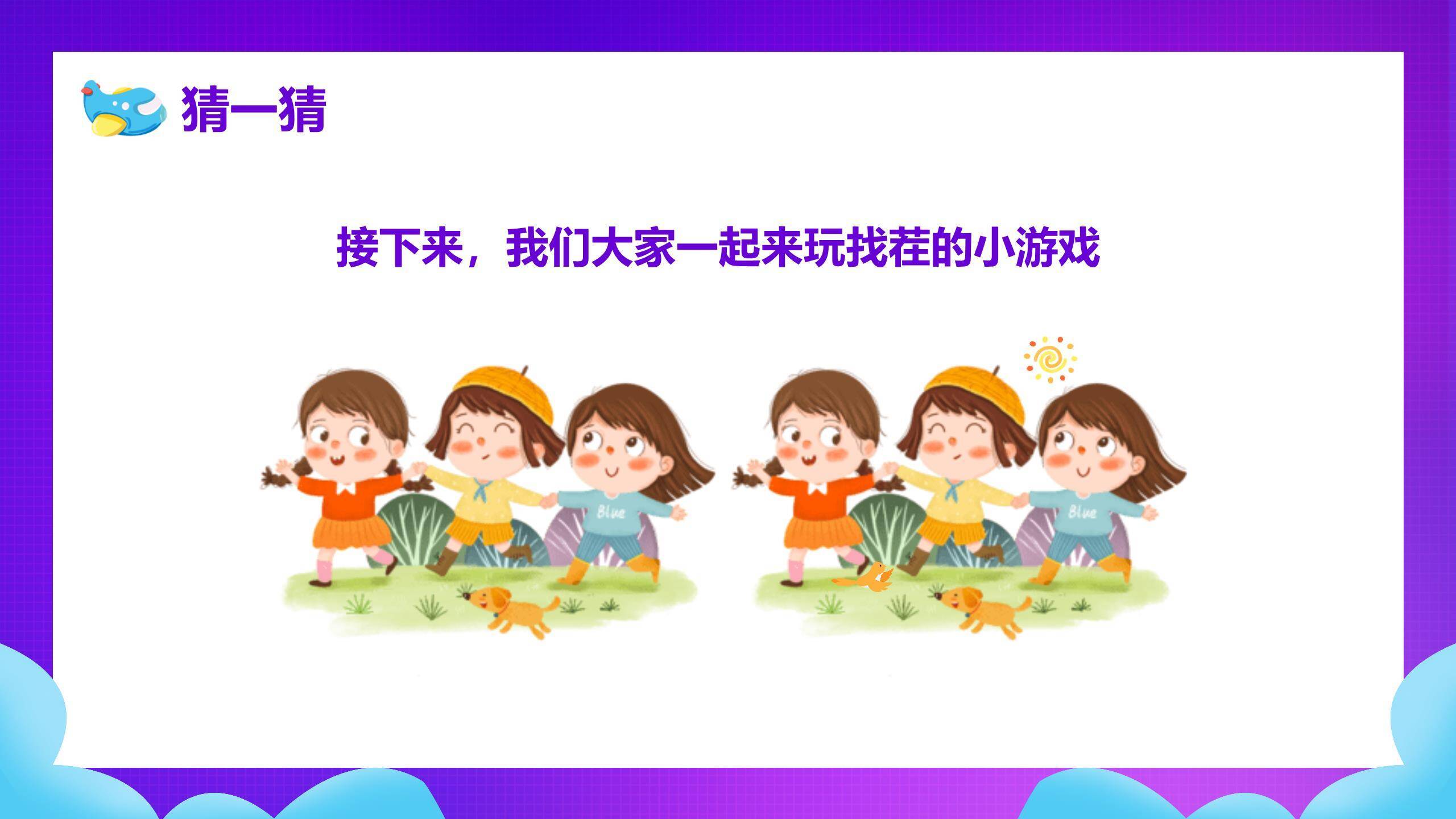 六一儿童节微立体数字主题活动PPT模板8