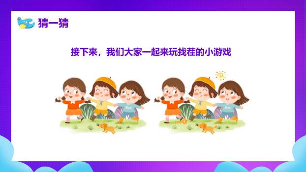 六一儿童节微立体数字主题活动PPT模板8