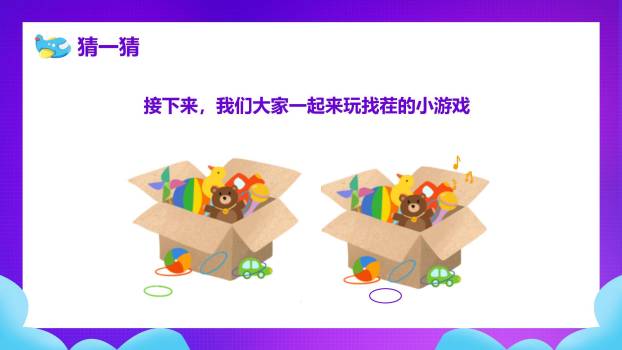 六一儿童节微立体数字主题活动PPT模板9