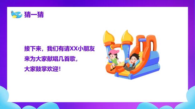 六一儿童节微立体数字主题活动PPT模板6