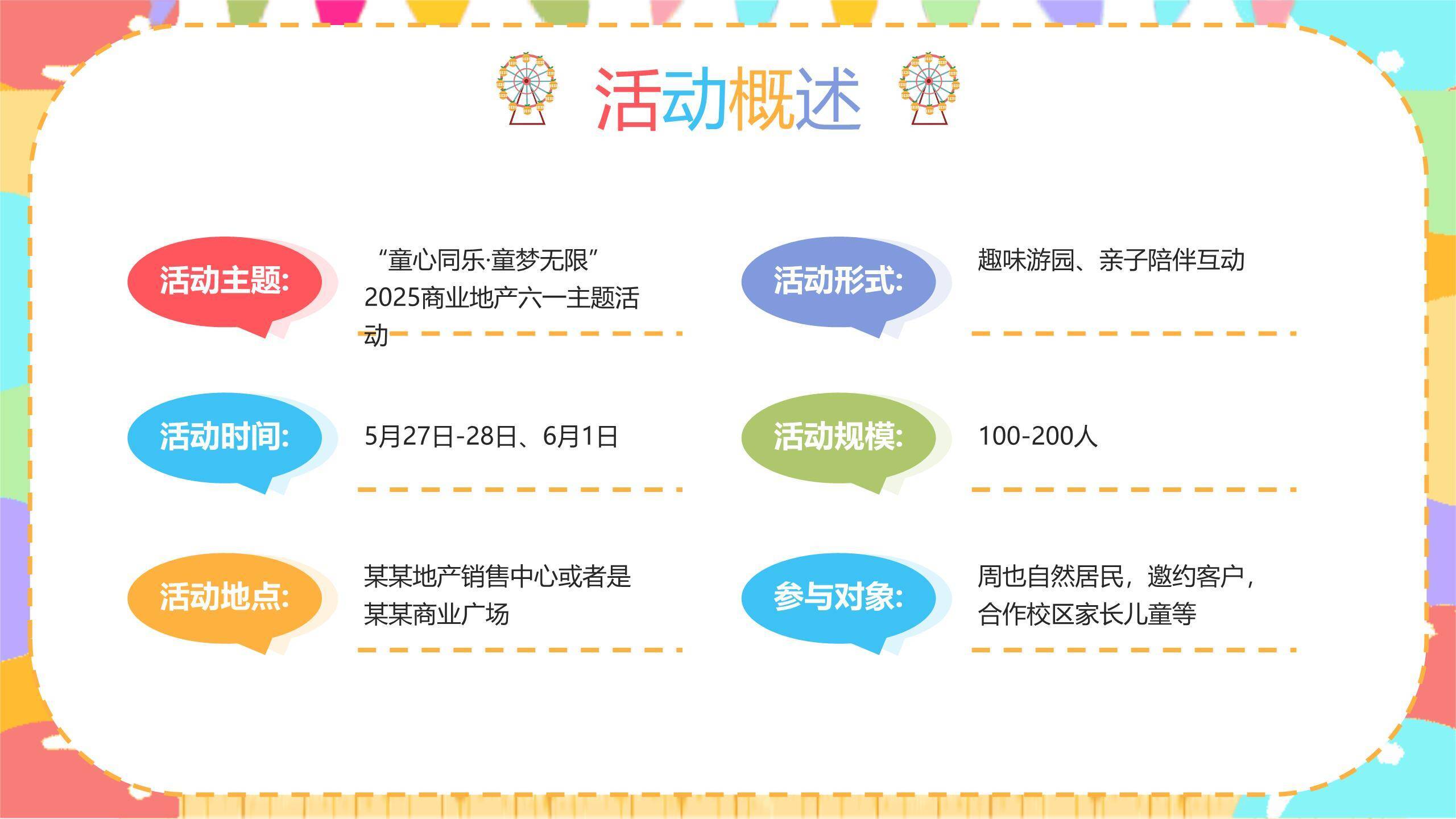 六一儿童节手绘风游园会策划PPT模板1