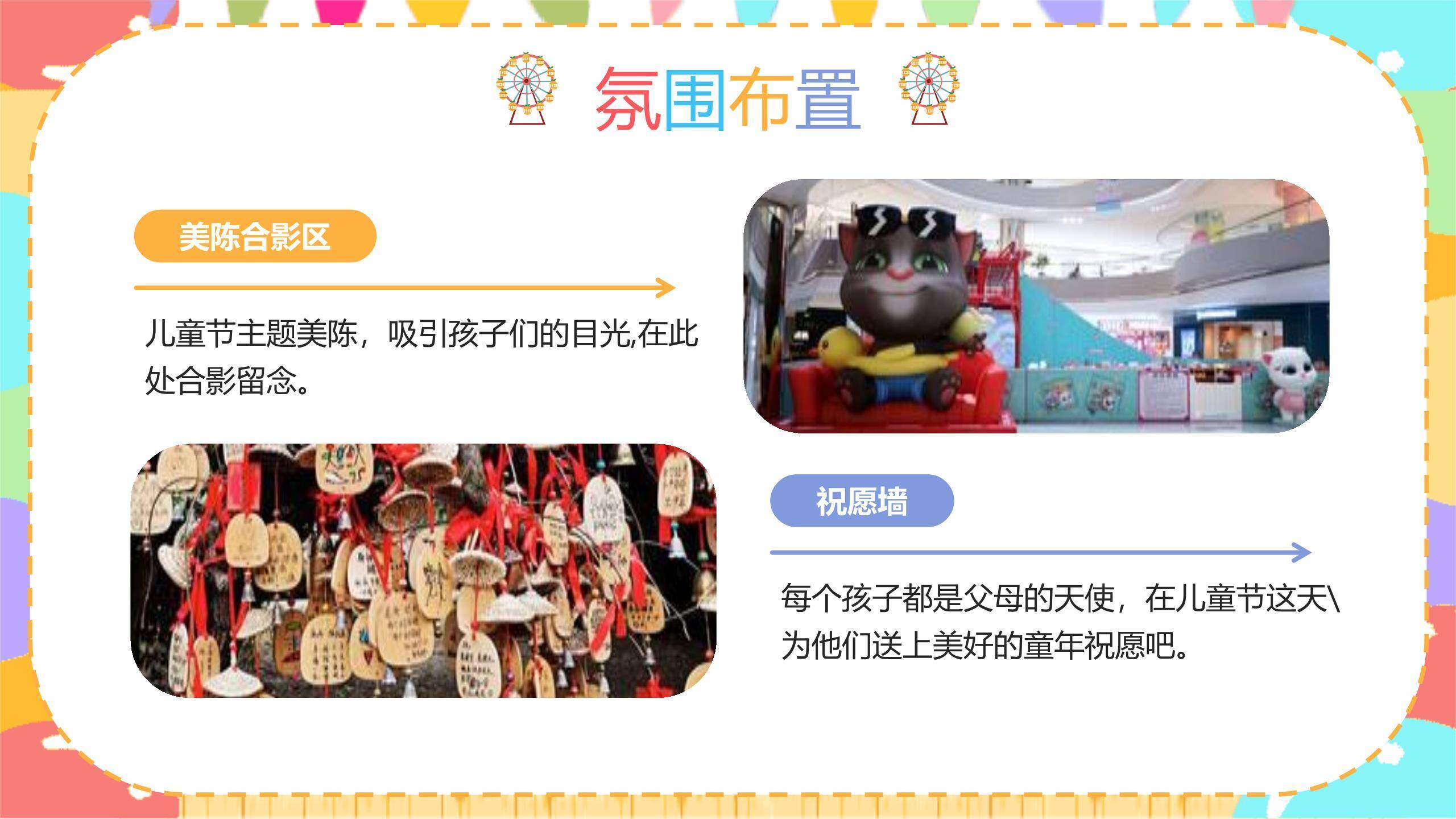 六一儿童节手绘风游园会策划PPT模板6