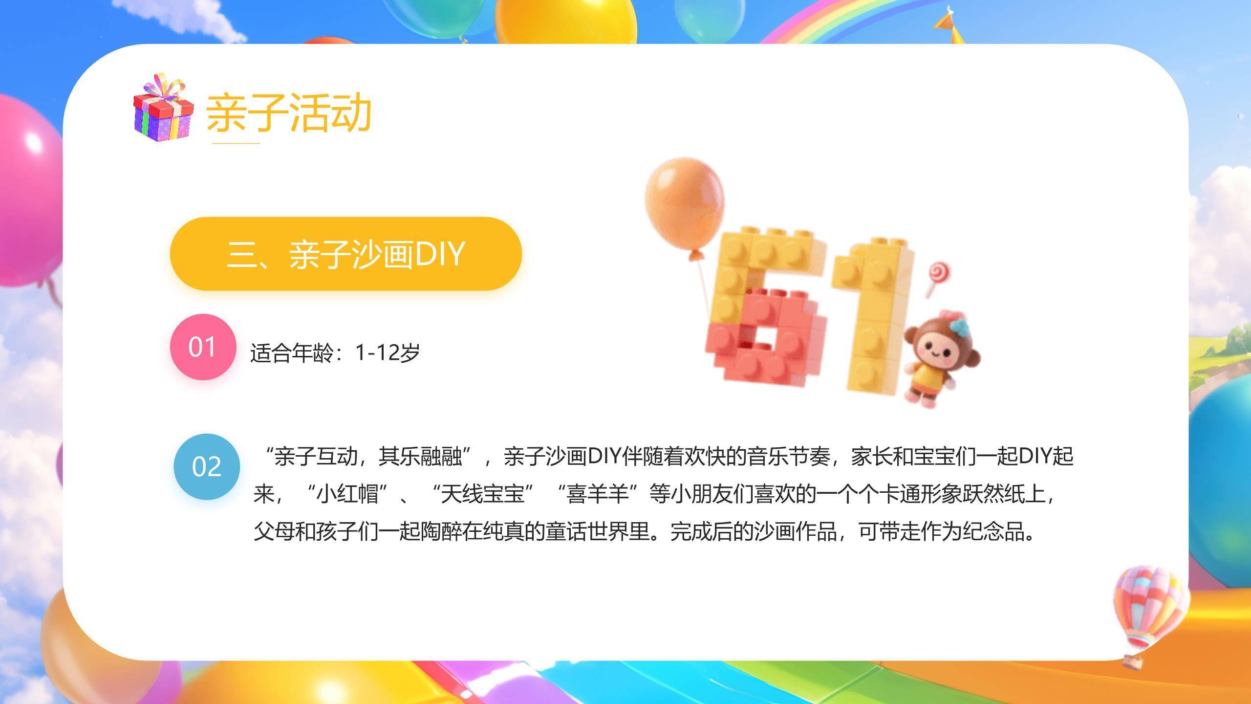 六一儿童节温馨亲子活动策划PPT模板8
