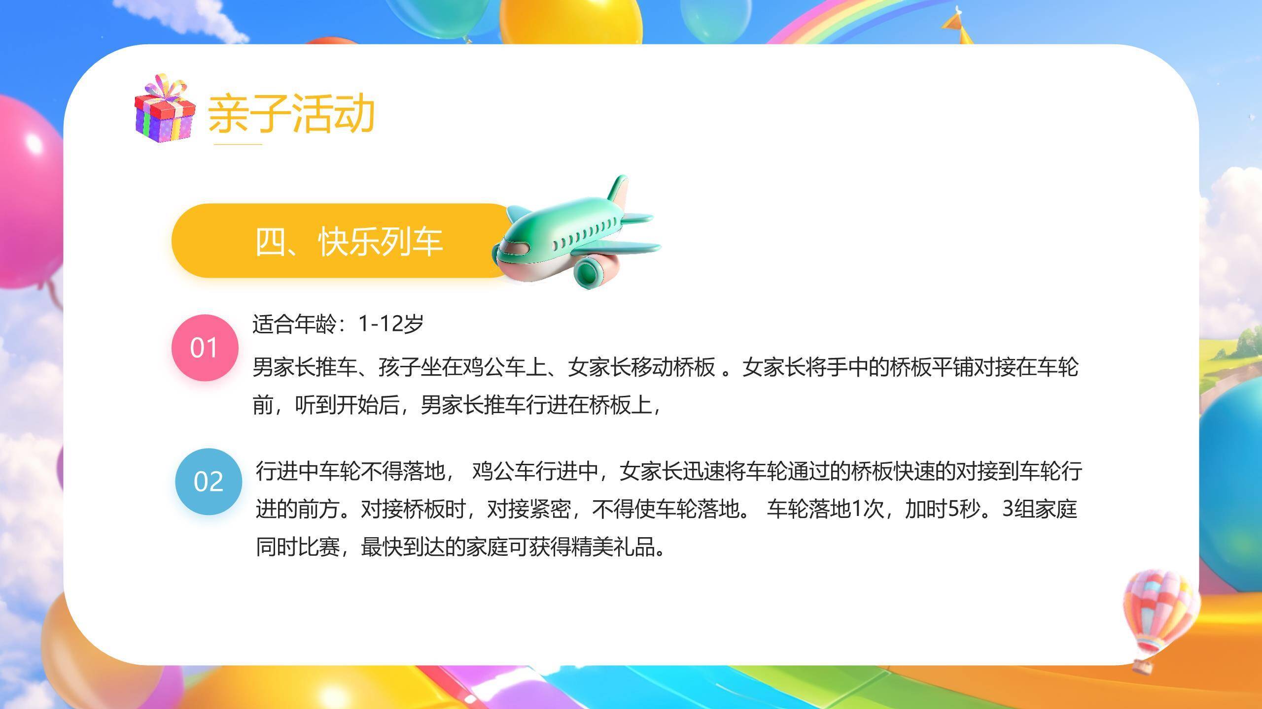 六一儿童节温馨亲子活动策划PPT模板9