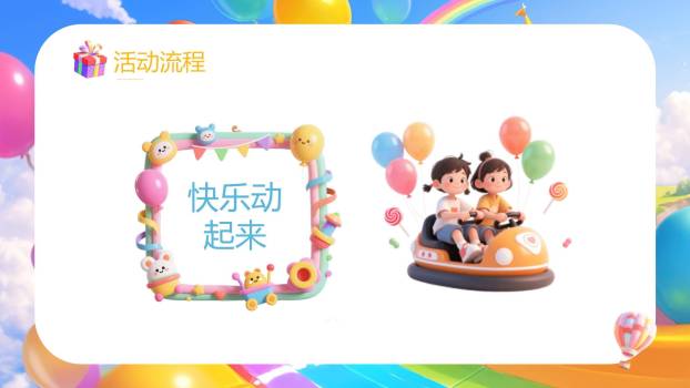 六一儿童节温馨亲子活动策划PPT模板1