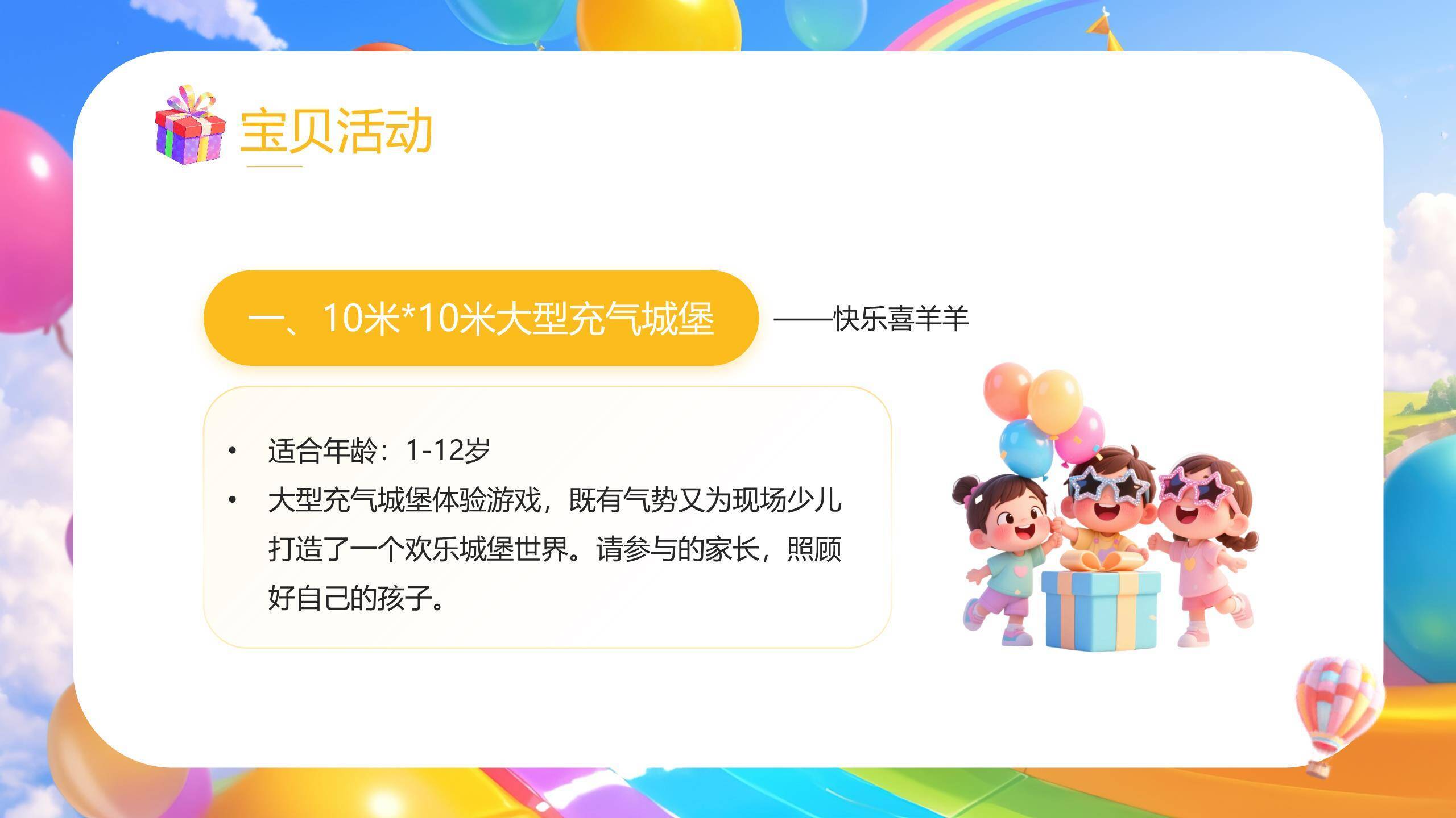 六一儿童节温馨亲子活动策划PPT模板2