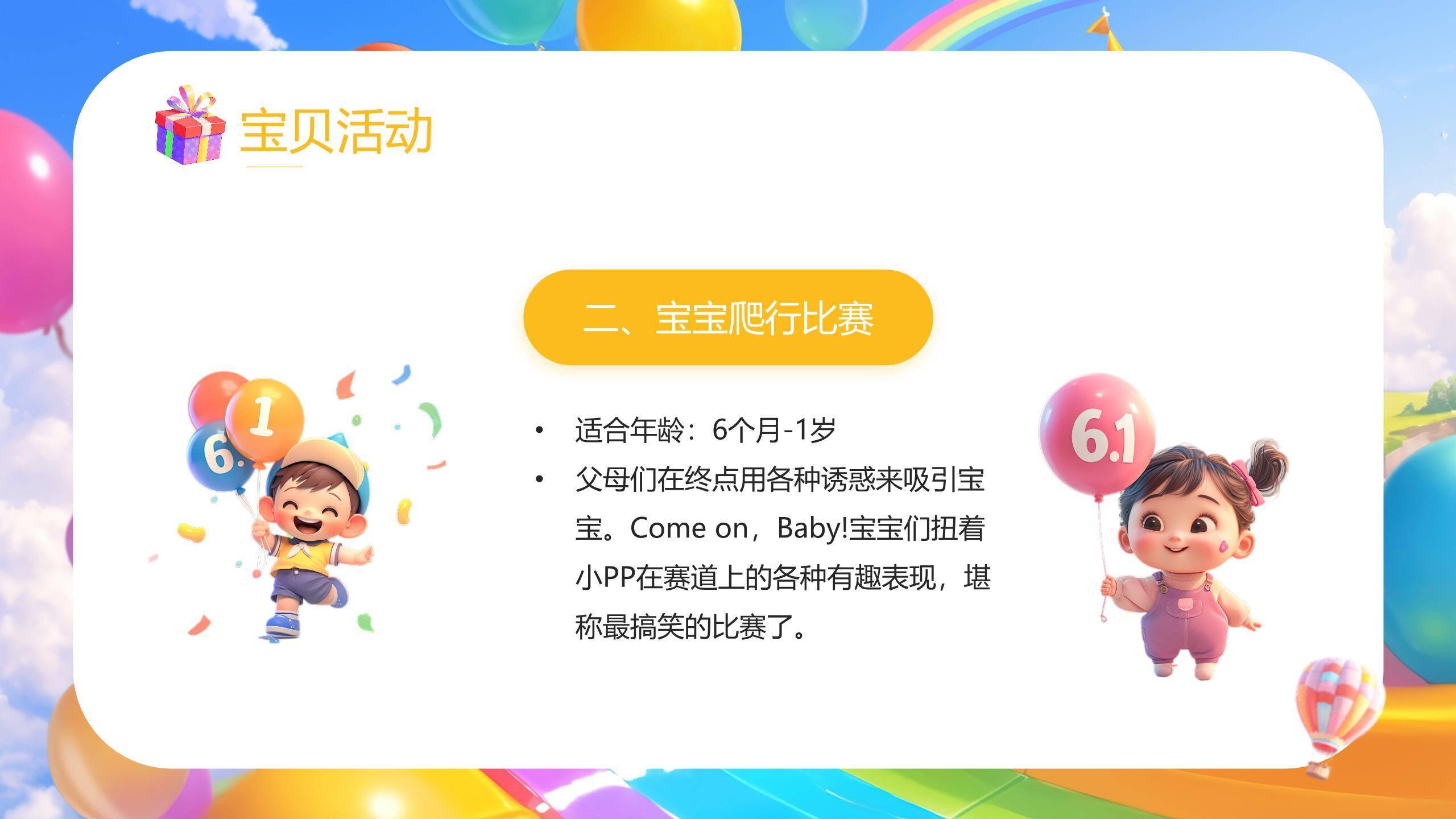 六一儿童节温馨亲子活动策划PPT模板3