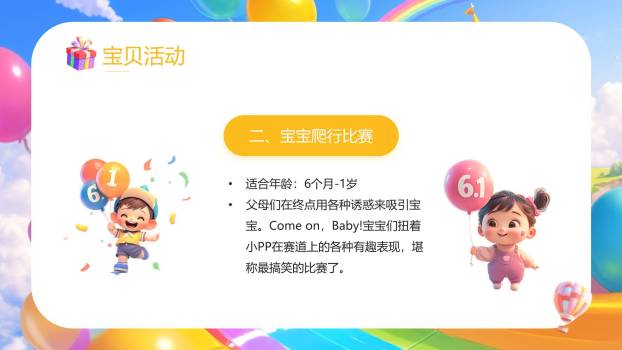 六一儿童节温馨亲子活动策划PPT模板3