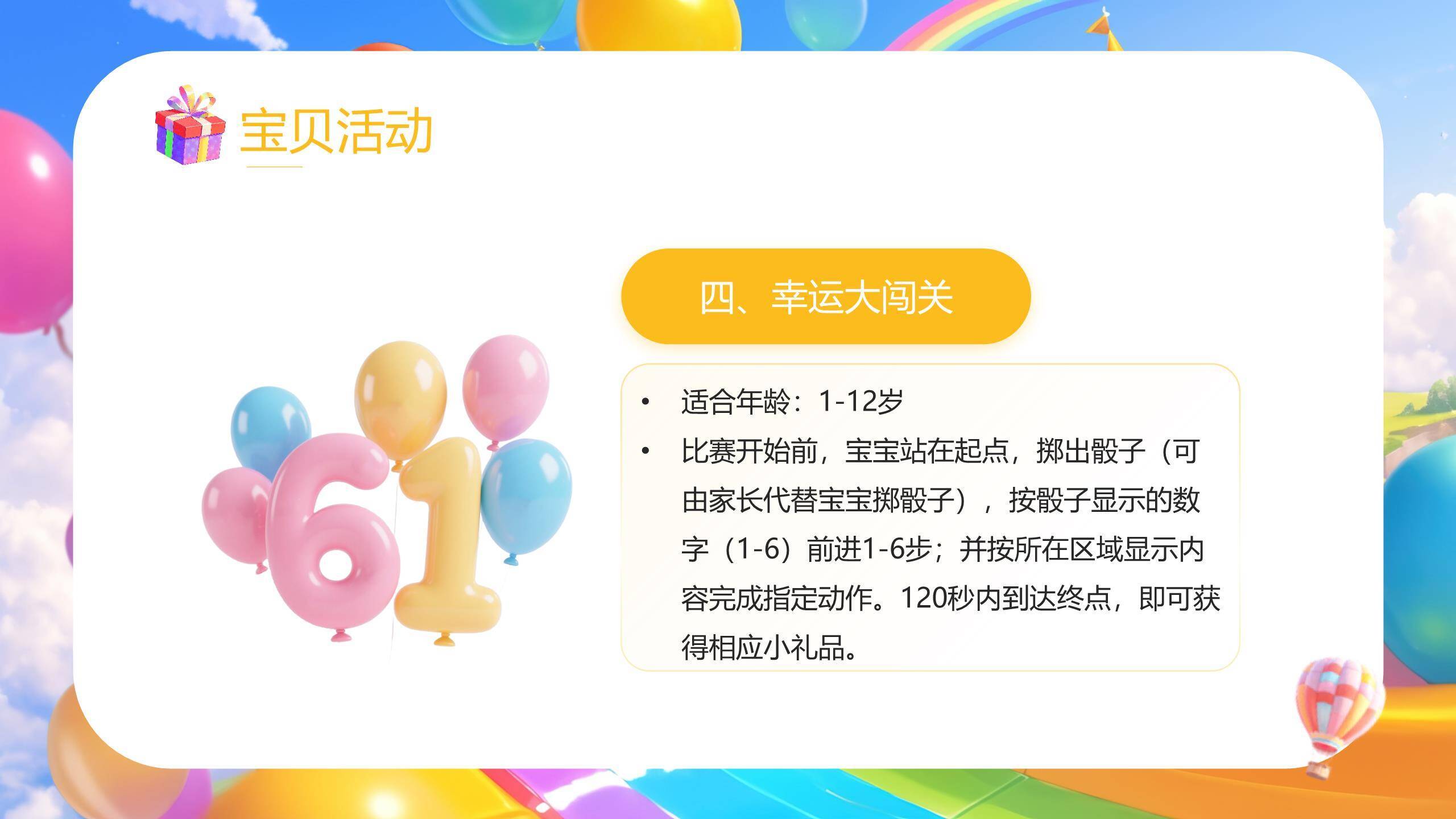 六一儿童节温馨亲子活动策划PPT模板5