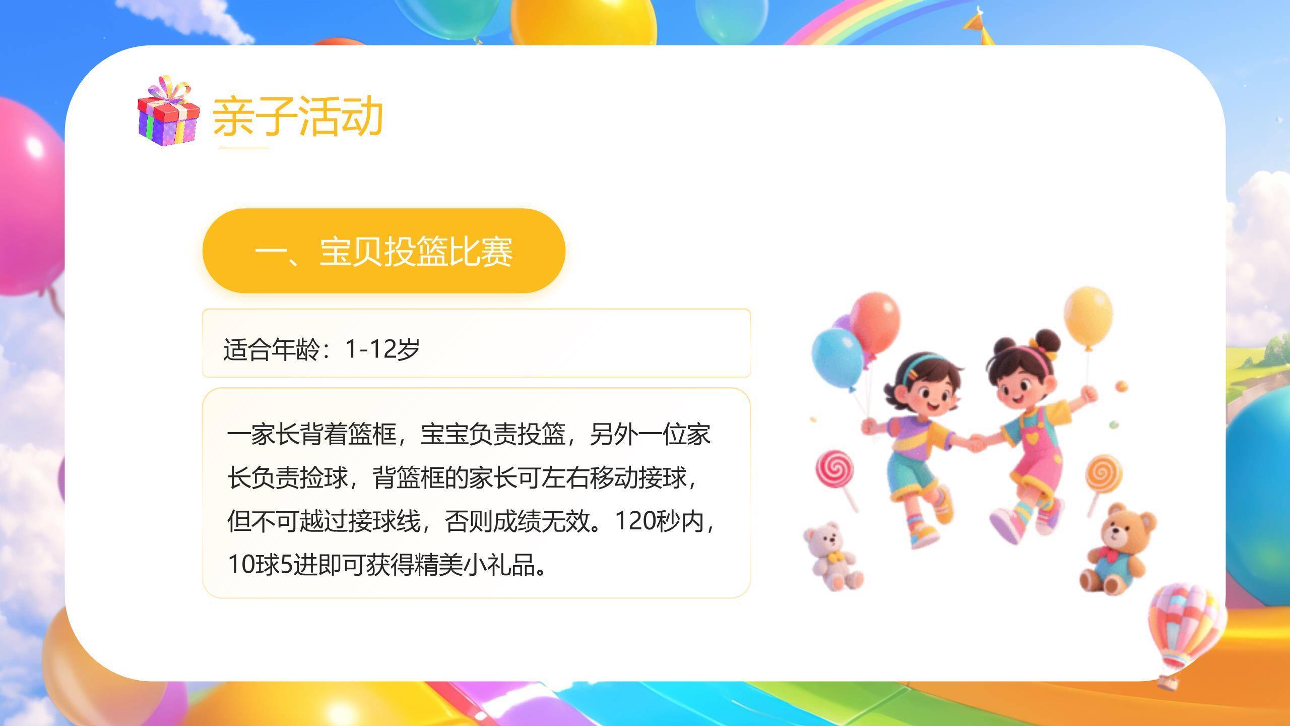 六一儿童节温馨亲子活动策划PPT模板6