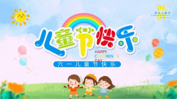 六一儿童节绿地欢歌活动策划PPT模板9