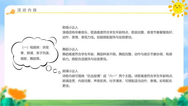 六一儿童节绿地欢歌活动策划PPT模板1