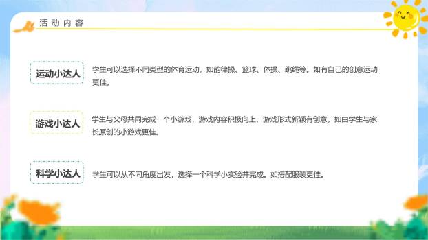 六一儿童节绿地欢歌活动策划PPT模板2