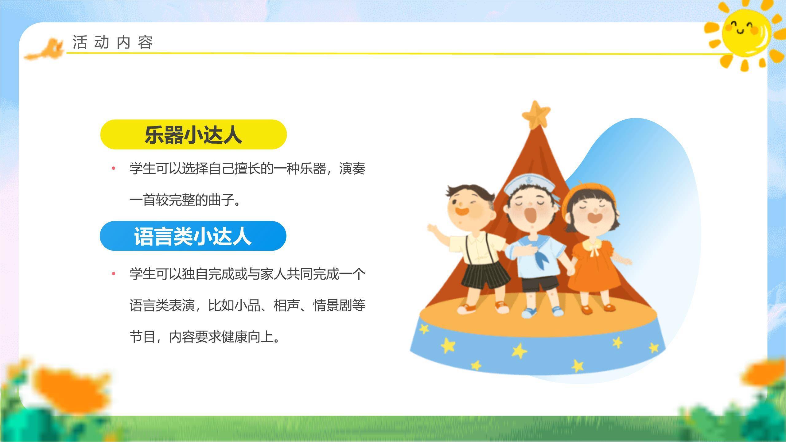 六一儿童节绿地欢歌活动策划PPT模板3