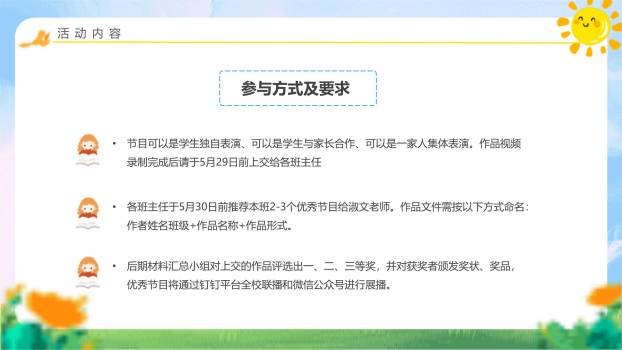 六一儿童节绿地欢歌活动策划PPT模板4