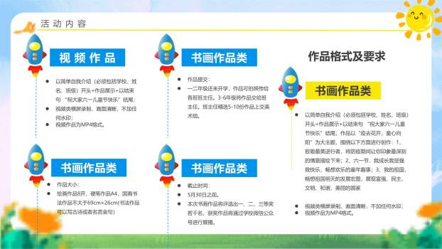六一儿童节绿地欢歌活动策划PPT模板5