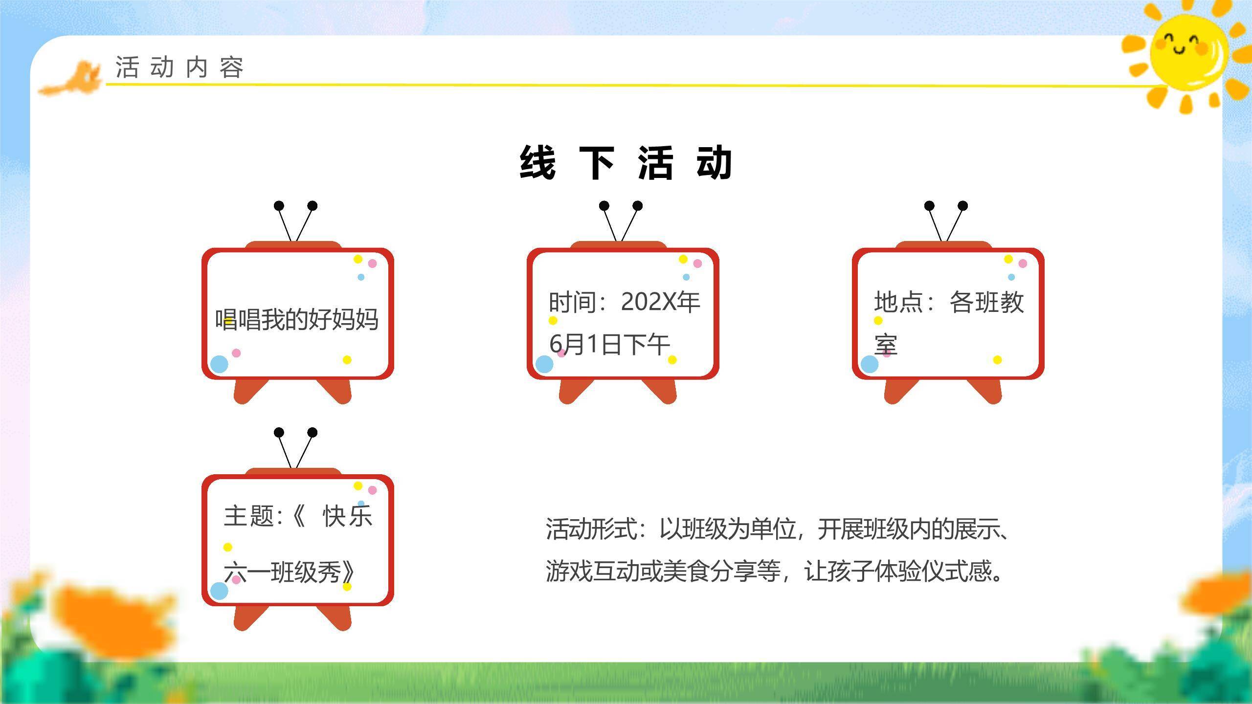 六一儿童节绿地欢歌活动策划PPT模板6