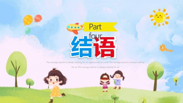 六一儿童节绿地欢歌活动策划PPT模板7