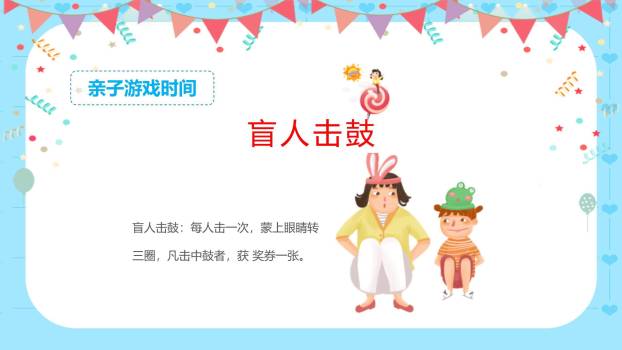 六一儿童节欢乐彩虹节目单PPT模板8