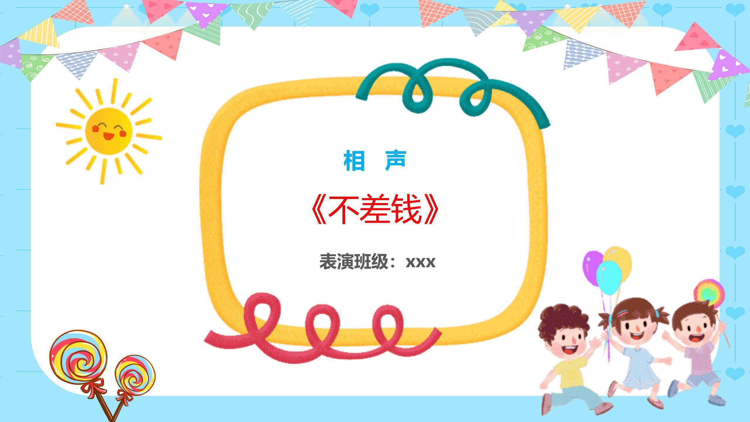 六一儿童节欢乐彩虹节目单PPT模板9