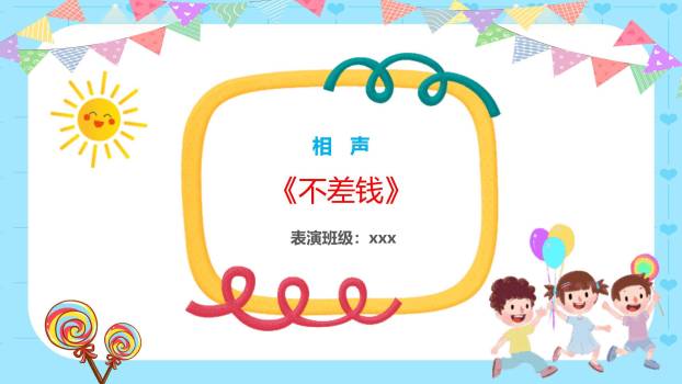 六一儿童节欢乐彩虹节目单PPT模板9