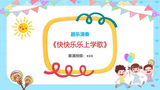 六一儿童节欢乐彩虹节目单PPT模板1