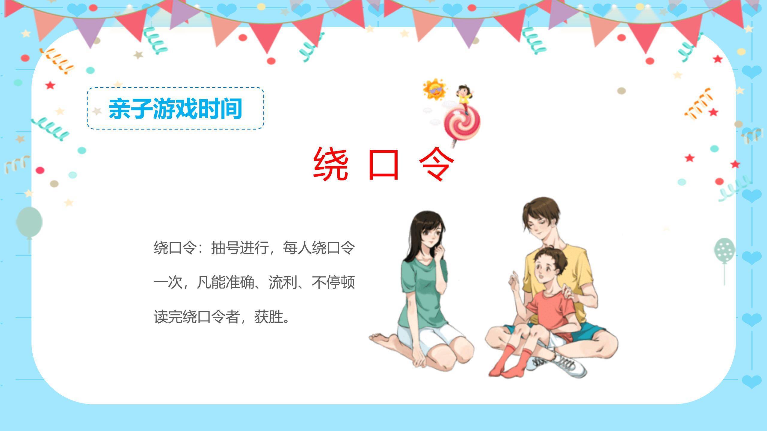 六一儿童节欢乐彩虹节目单PPT模板2