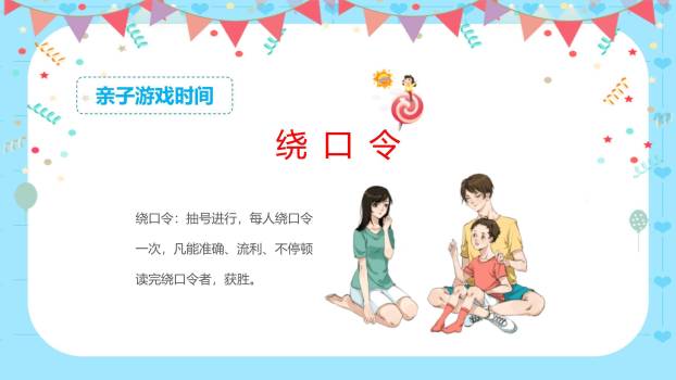 六一儿童节欢乐彩虹节目单PPT模板2