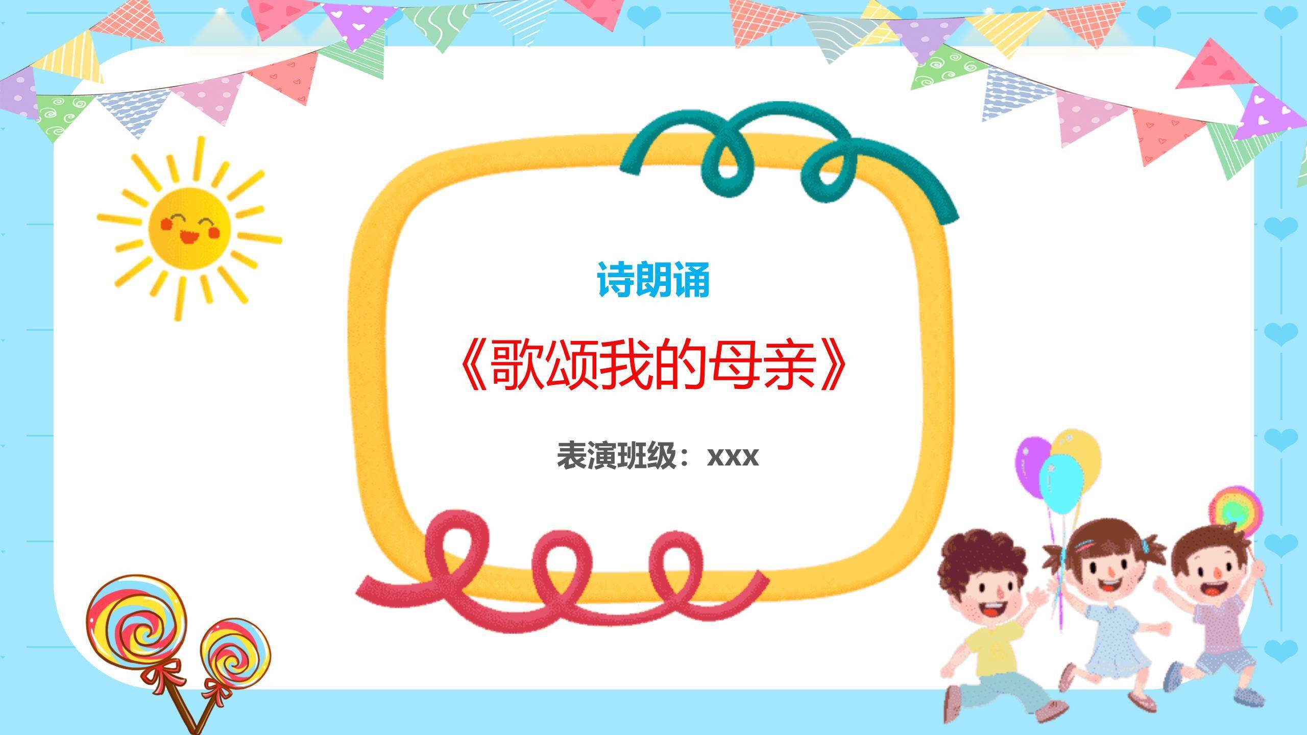 六一儿童节欢乐彩虹节目单PPT模板3