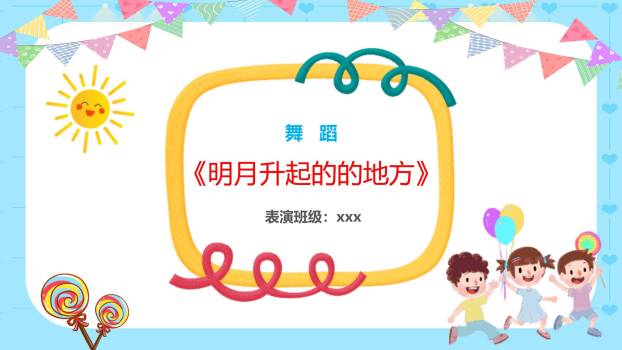 六一儿童节欢乐彩虹节目单PPT模板4