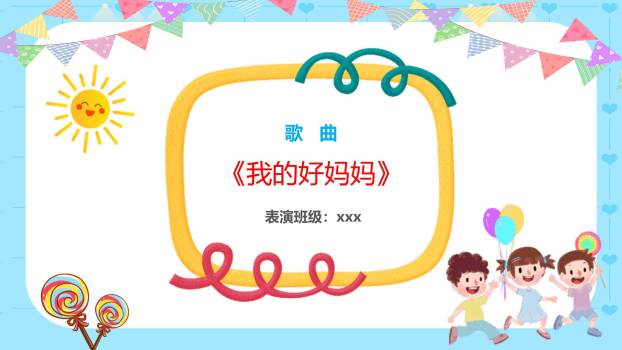 六一儿童节欢乐彩虹节目单PPT模板6