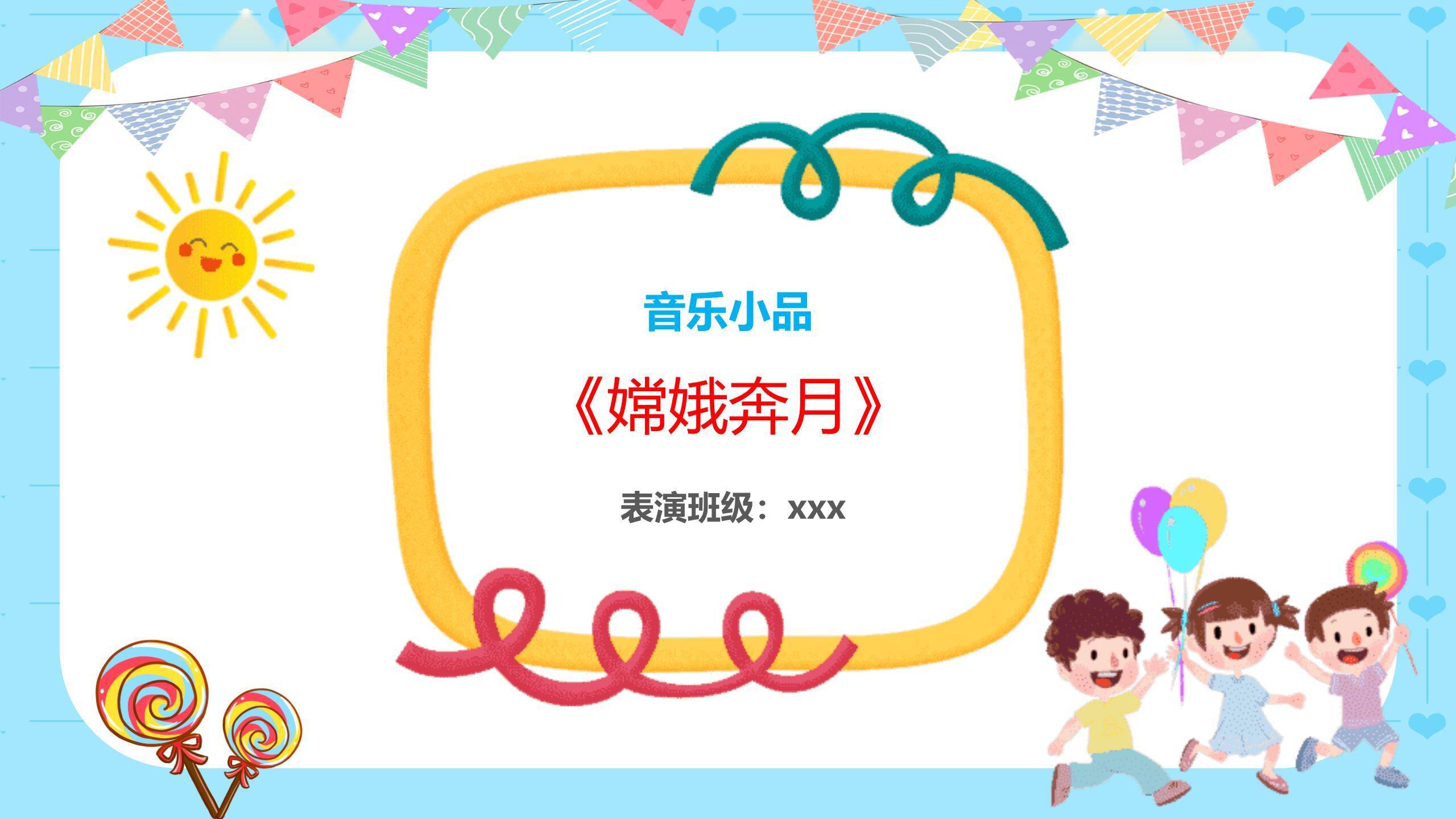 六一儿童节欢乐彩虹节目单PPT模板7