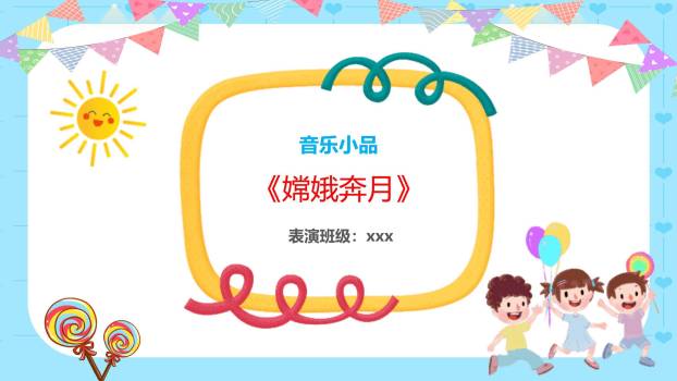 六一儿童节欢乐彩虹节目单PPT模板7