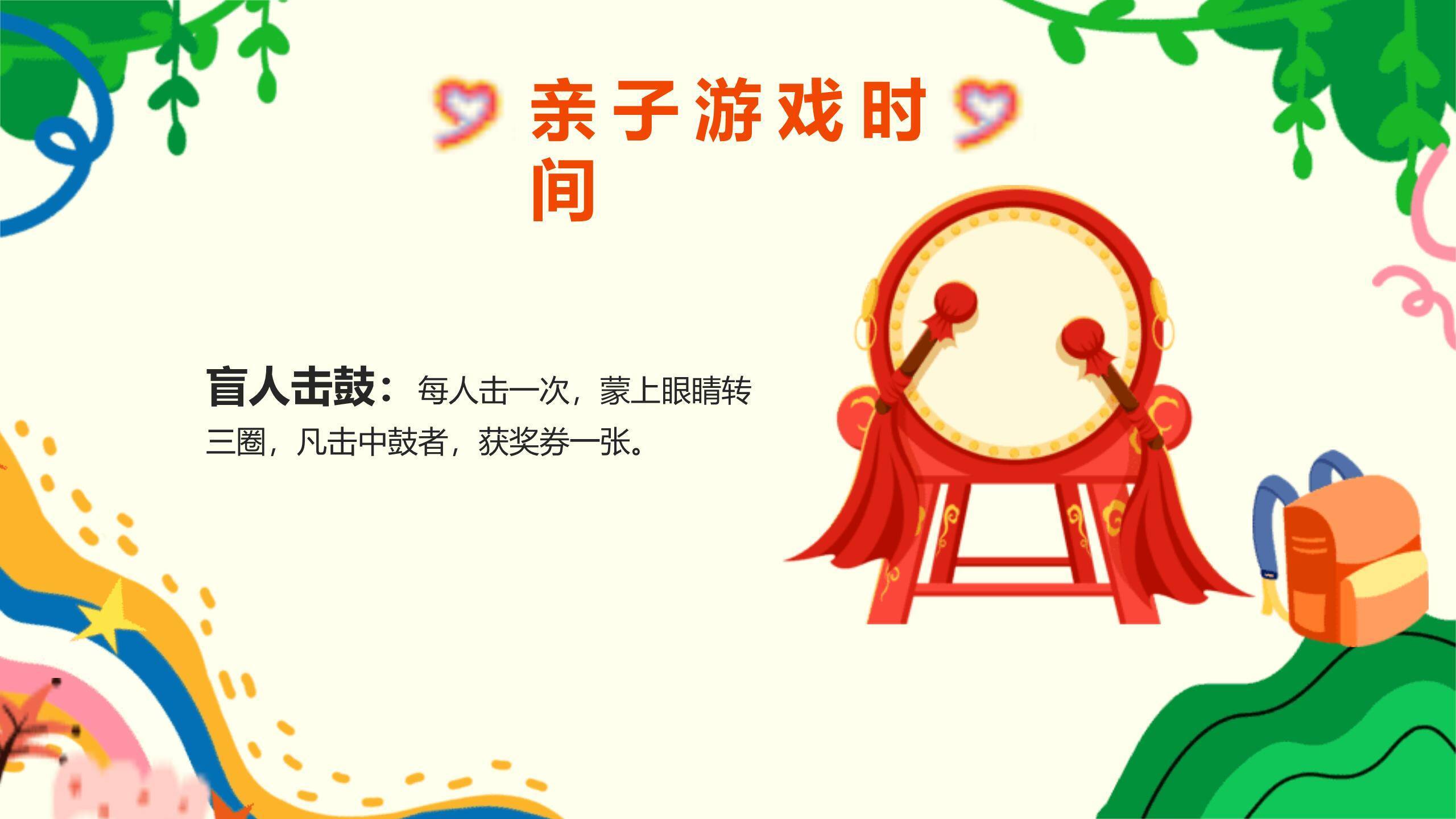 六一儿童节手绘风文艺节目单PPT模板8