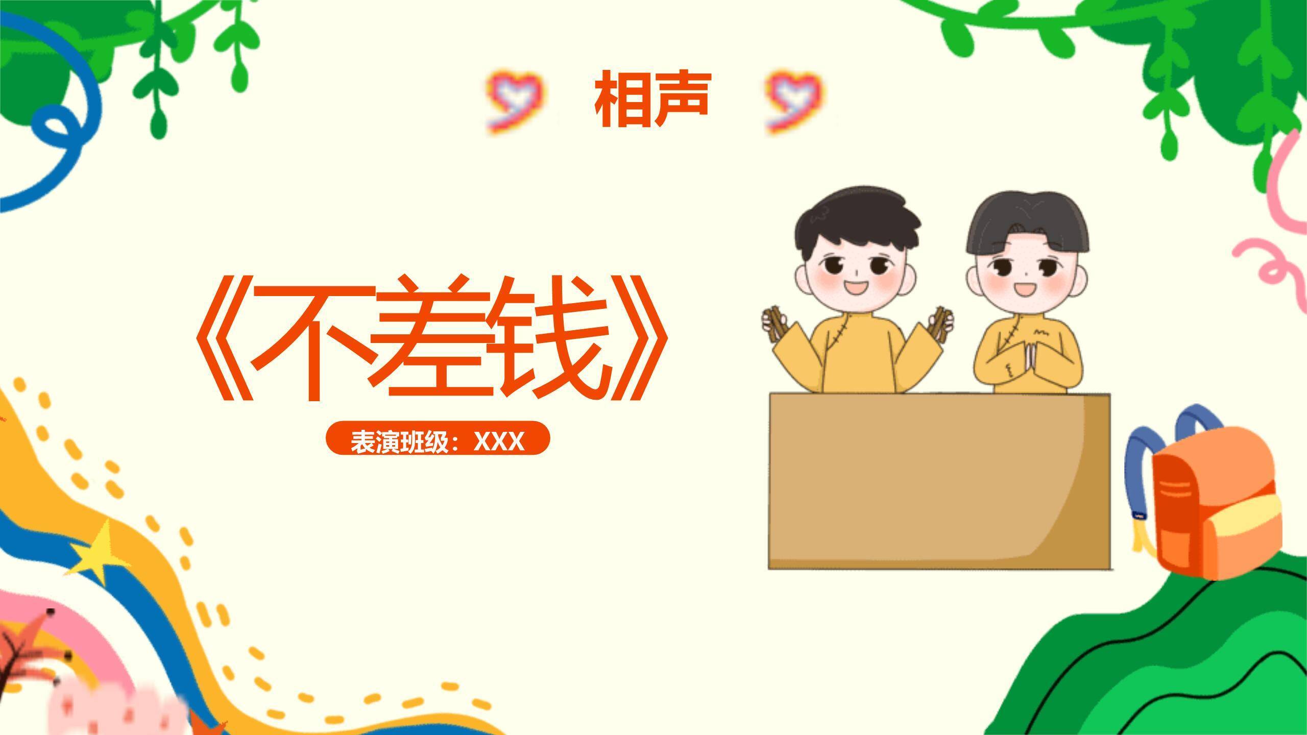 六一儿童节手绘风文艺节目单PPT模板9