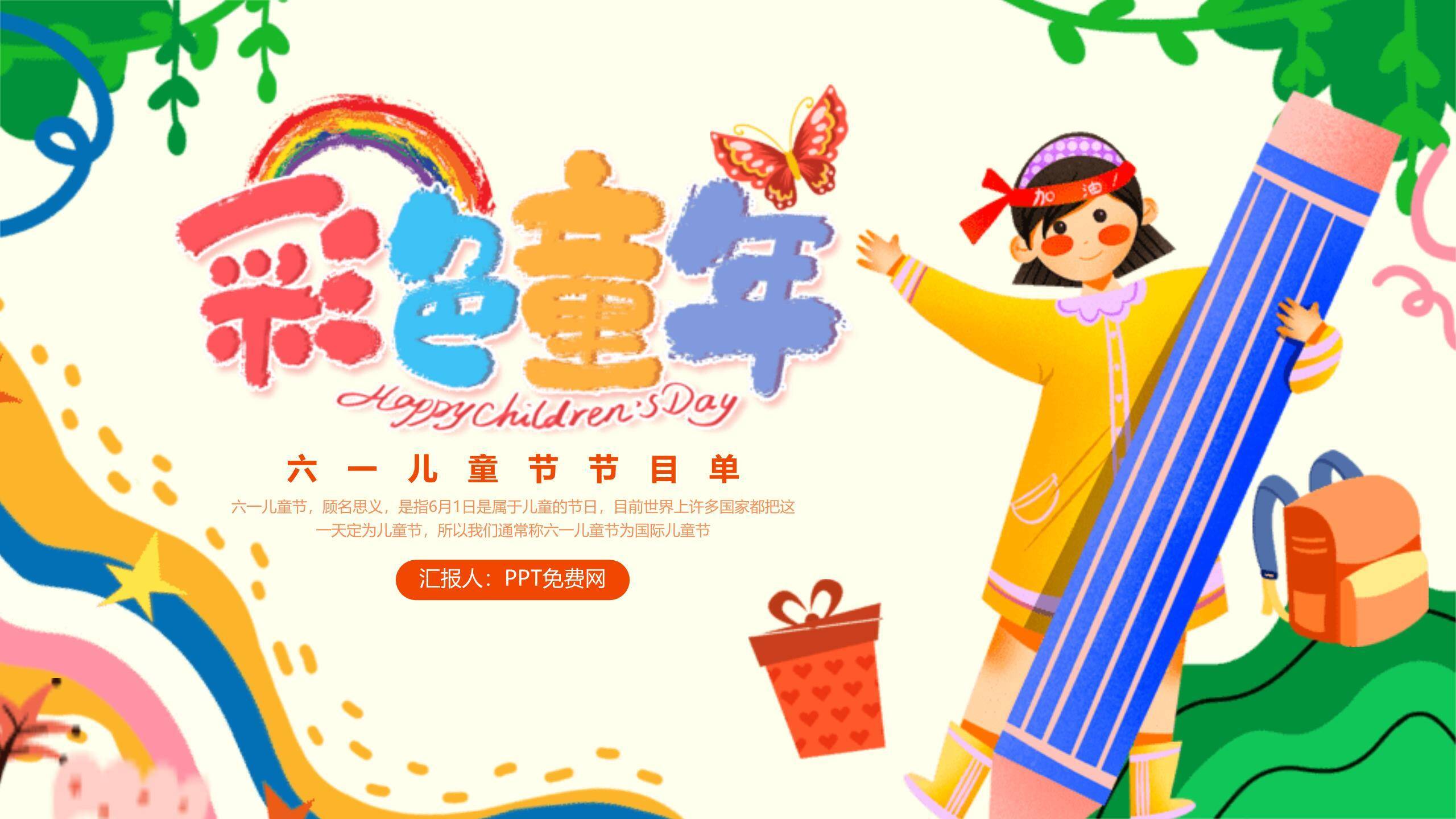 六一儿童节手绘风文艺节目单PPT模板0