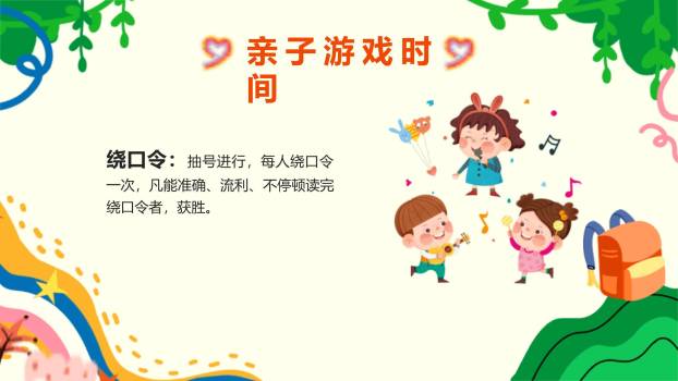 六一儿童节手绘风文艺节目单PPT模板2