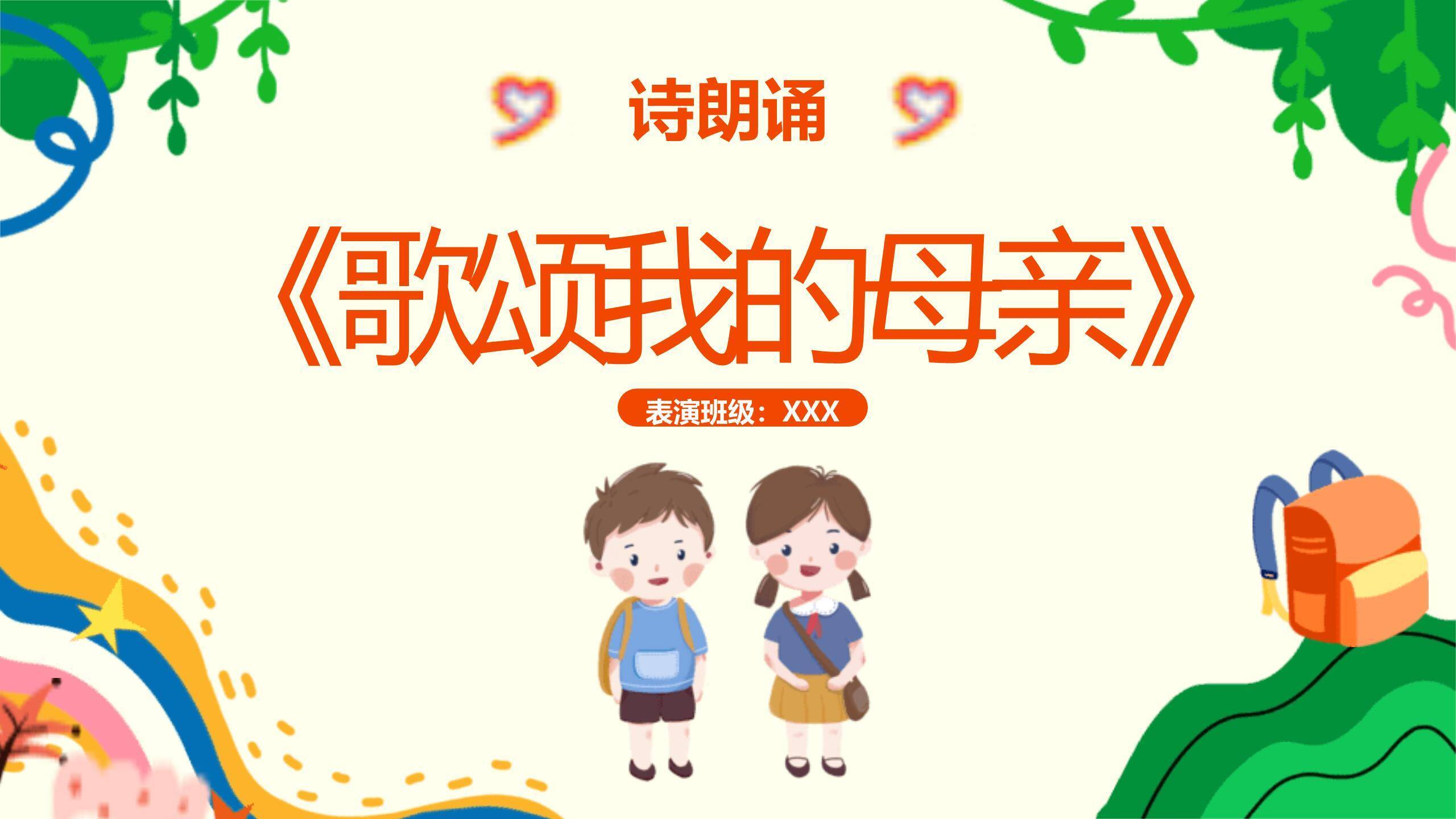 六一儿童节手绘风文艺节目单PPT模板3