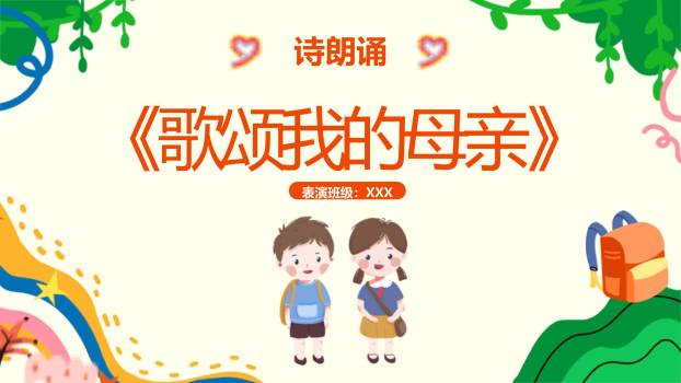 六一儿童节手绘风文艺节目单PPT模板3