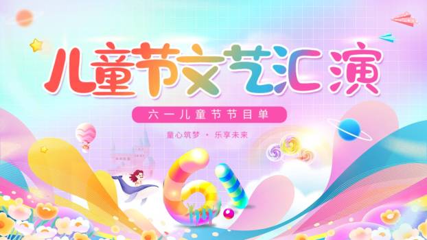 六一儿童节星际幻想文艺汇演PPT模板0