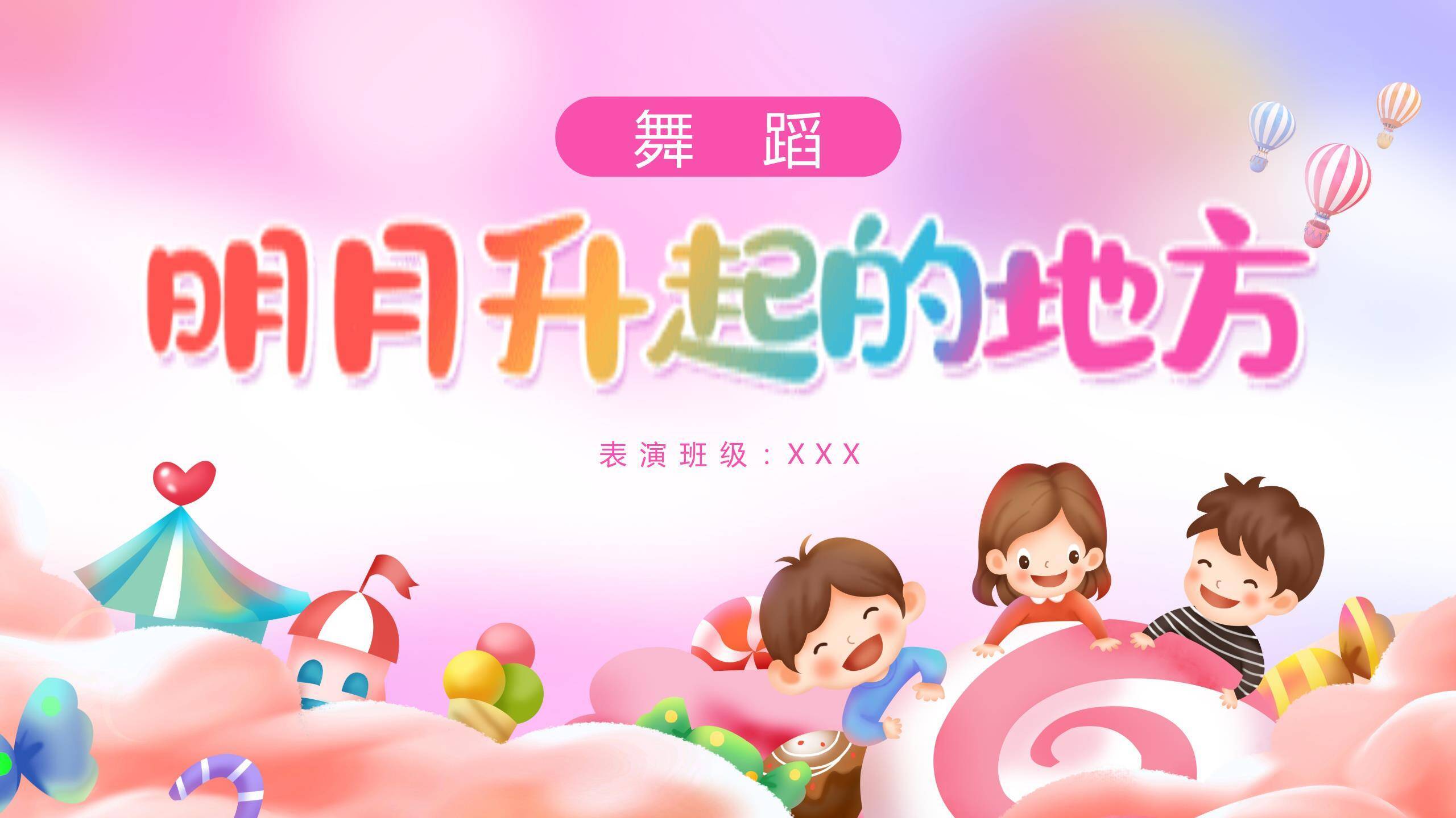 六一儿童节星际幻想文艺汇演PPT模板4