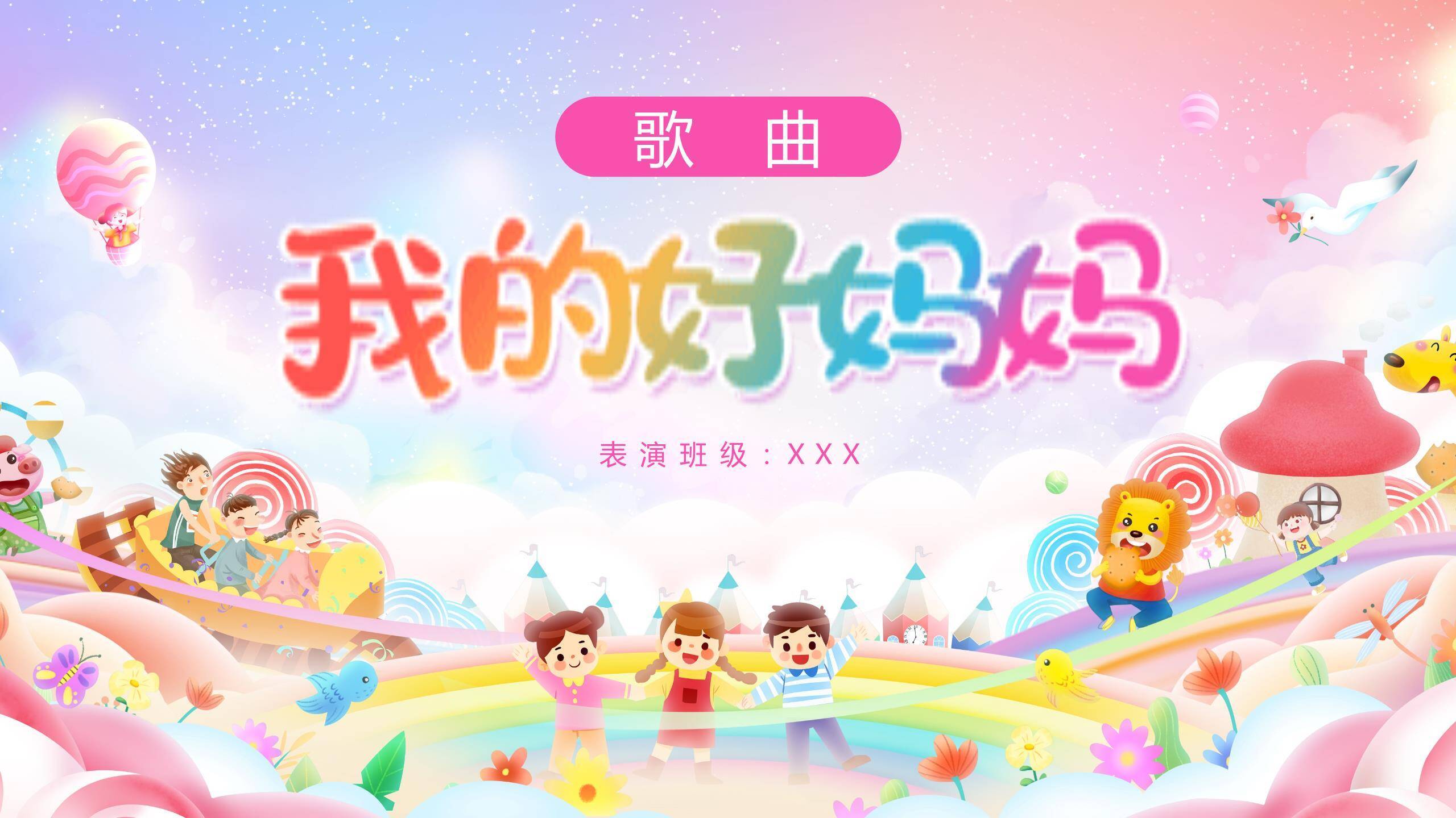 六一儿童节星际幻想文艺汇演PPT模板6