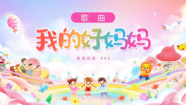 六一儿童节星际幻想文艺汇演PPT模板6