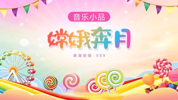 六一儿童节星际幻想文艺汇演PPT模板7