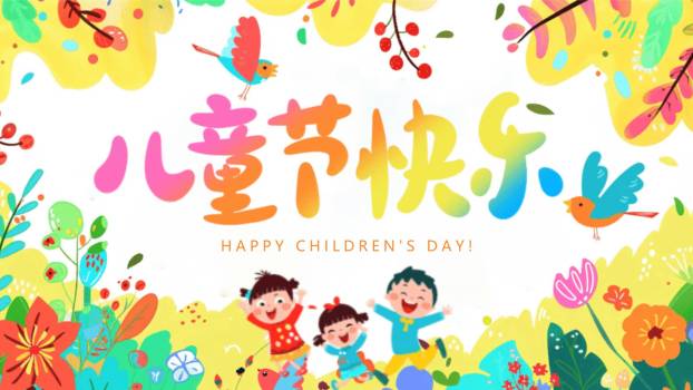 六一儿童节卡通缤纷节日祝福PPT模板0